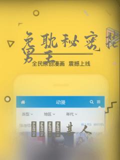 免耽秘密花园双男主