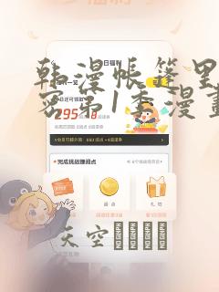 韩漫帐篷里的秘密第1季漫画