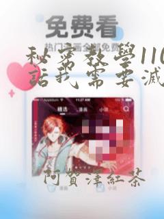 秘密教学110话我需要灭火link