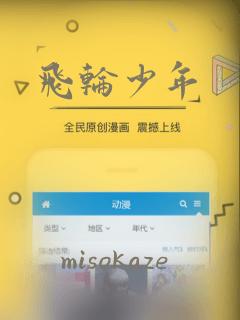 飞轮少年：结局+番外