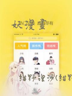 妖漫画：结局+番外