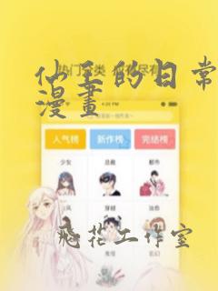 仙逆雷道子的结局