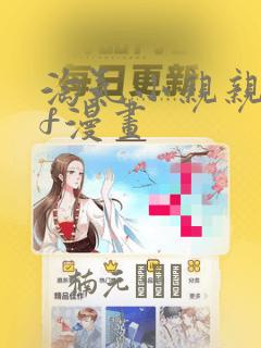 淘气小亲亲pdf漫画：结局+番外