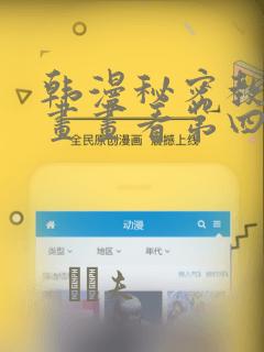 韩漫秘密教学漫画画看第四画：结局+番外