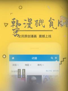 韩漫职员k的秘密