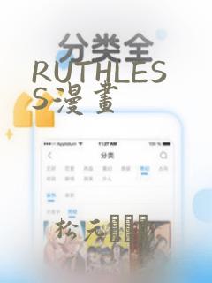 RUTHLESS漫画：结局+番外