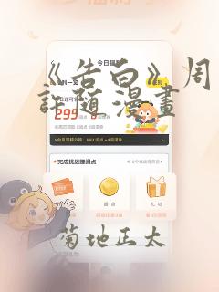 《告白》周京泽许随漫画：结局+番外
