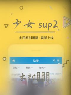 少女 sup2