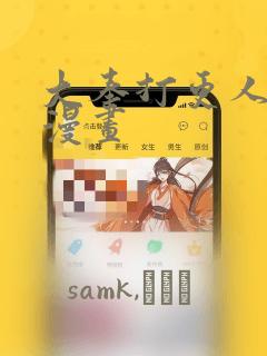 大奉打更人动态漫画：结局+番外