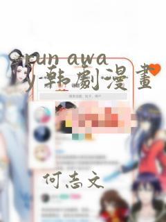 run away 韩剧漫画：结局+番外