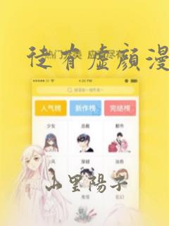 徒有虚颜漫画：结局+番外