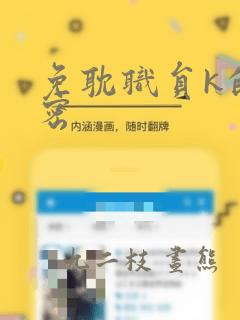 免耽职员k的秘密