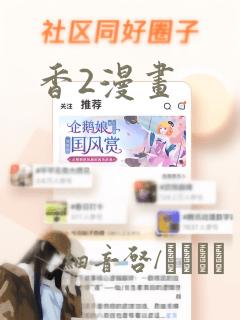 香2漫画：结局+番外