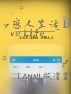 恋人生活 Love Life：结局+番外