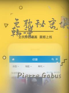 免耽秘密俱乐部韩漫