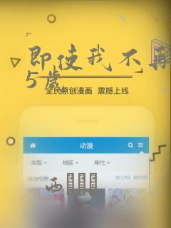 即使我不再是15岁：结局+番外