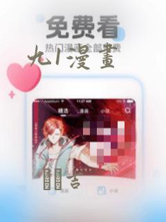 九1漫画：结局+番外