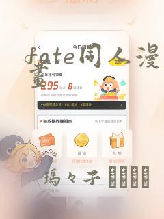 fate同人漫画