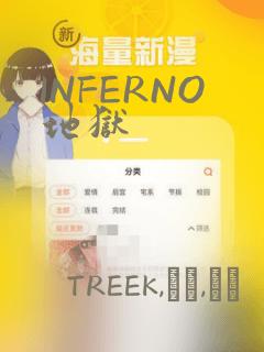 INFERNO地狱：结局+番外