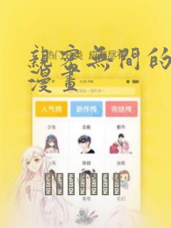 亲密无间的家人漫画：结局+番外