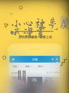 小心被梦魔吃掉哦漫画：结局+番外