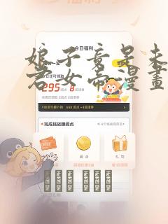 娘子竟是未来暴君女帝漫画：结局+番外