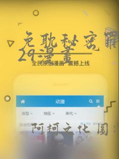 免耽秘密罗妄129漫画：结局+番外