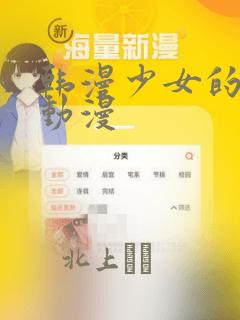 韩漫少女的秘密动漫