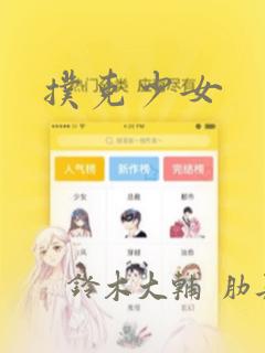 扑克少女：结局+番外