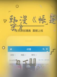 韩漫《帐篷的秘密》：结局+番外