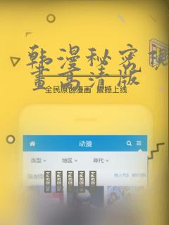 韩漫秘密视角漫画高清版