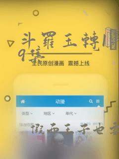 斗罗玉转1―19集