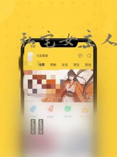 私宅女主人漫画