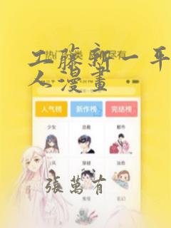 工藤新一平次同人漫画：结局+番外