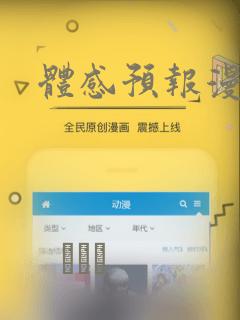 体感预报漫画：结局+番外