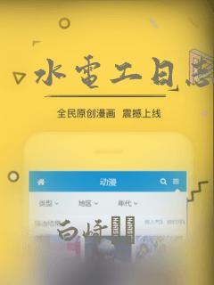 水电工日志漫画：结局+番外