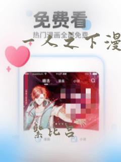 一人之下漫画
