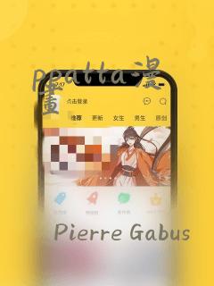 ppatta漫画：结局+番外