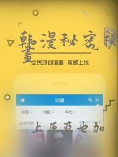 韩漫秘密视角漫画