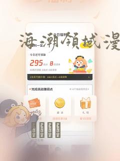 海潮领域漫画：结局+番外