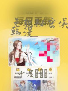 免耽秘密俱乐部韩漫