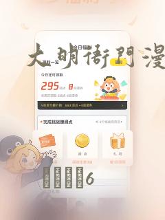 大明衙门漫画：结局+番外