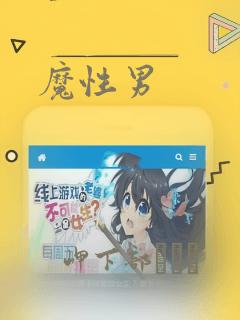 魔性男