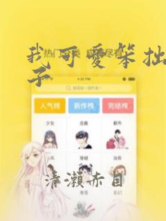 我可爱笨拙的儿子：结局+番外