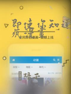 即使你知道这很疯漫画：结局+番外