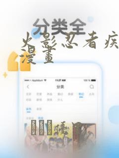 火影忍者疾风传漫画