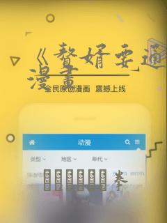 《赘婿要通吃》漫画