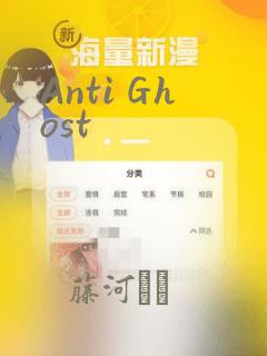 Anti Ghost