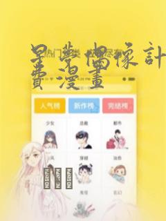 星梦偶像计划免费漫画：结局+番外