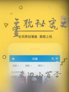 免耽秘密之洞漫画